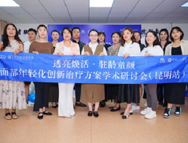 ZQ-II scriptor facial rejuvenation academic symposium in C.