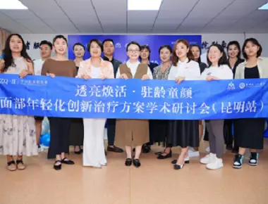 ZQ-II scriptor facial rejuvenation academic symposium in C.
